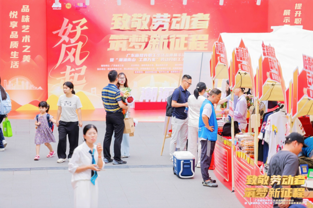 “潮涌南山 工惠万家” 职工市集：基因科技赋能职工健康，共绘精准健康管理新图景